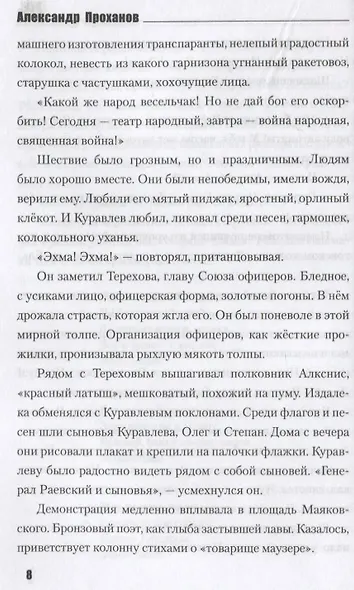 День. Роман - фото 2