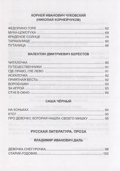 ХРЕСТОМАТИЯ ДЛЯ 1 КЛАССА - фото 4