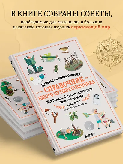 Искатель приключений. Справочник юного путешественника. Как весело и безопасно проводить время на природе - фото 6