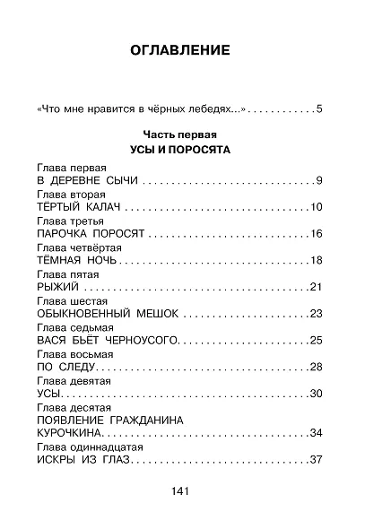 Приключения Васи Куролесова - фото 3