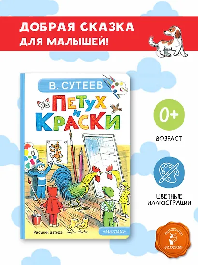 Петух и Краски - фото 4