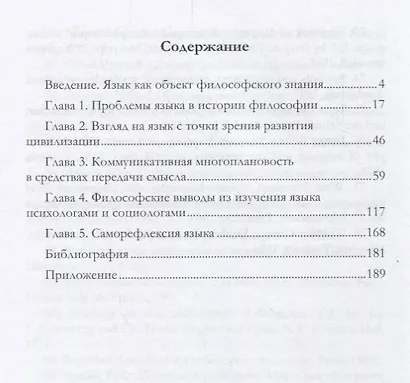 Философский аспект рассмотрения языка - фото 2