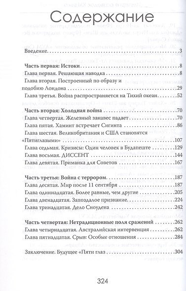 Властелины тени. Империя разведок XXI века - фото 3