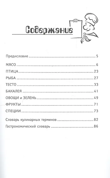 Кулинарная шпаргалка - фото 2