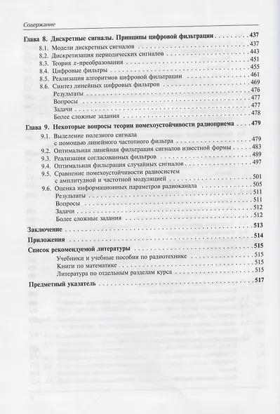 Радиотехнические цепи и сигналы - фото 6