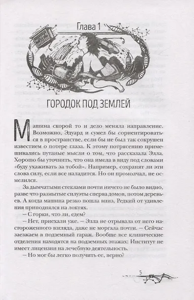 Нойды. 2. Черный вензель - фото 3