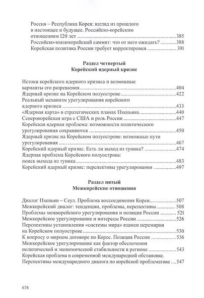 Корейские государства: метаморфозы исторического развития - фото 6