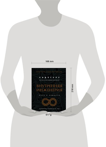 Внутренняя инженерия. Путь к радости. Практическое руководство от йога. (бизнес) - фото 9