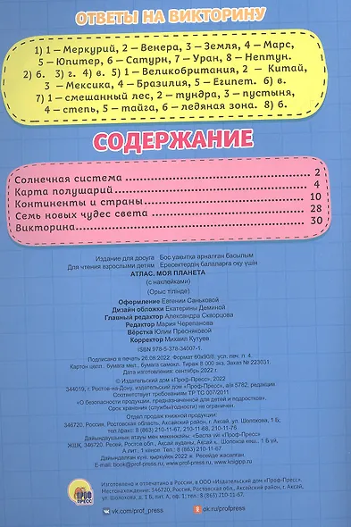 Атлас. Моя планета - фото 2