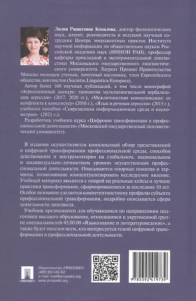 Цифровая трансформация в профессиональной деятельности. Учебник - фото 2