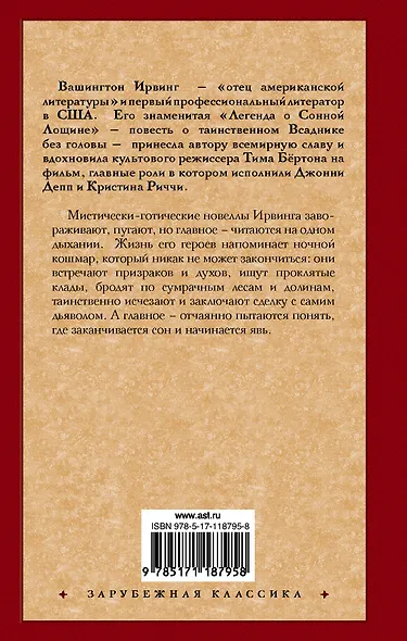 Сонная Лощина - фото 2