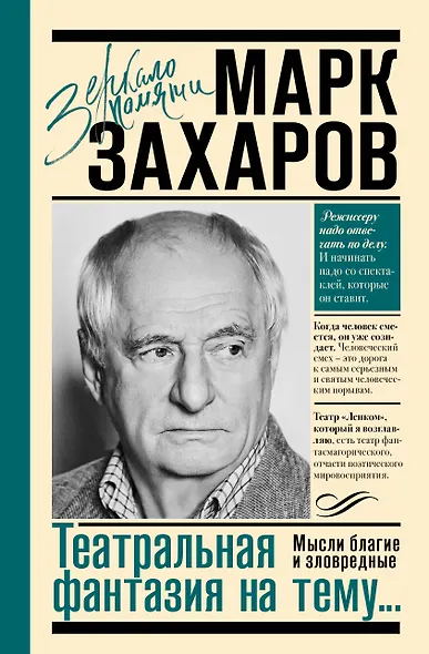 Театральная фантазия на тему...Мысли благие и зловредные - фото 1