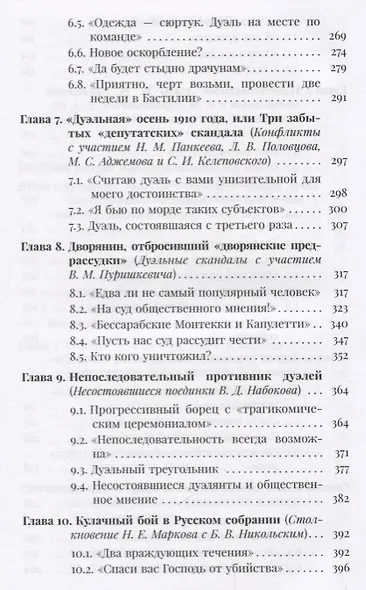 "Дело чести". Депутаты Государственной думы и дуэльные скандалы 1906-1917 годов - фото 4