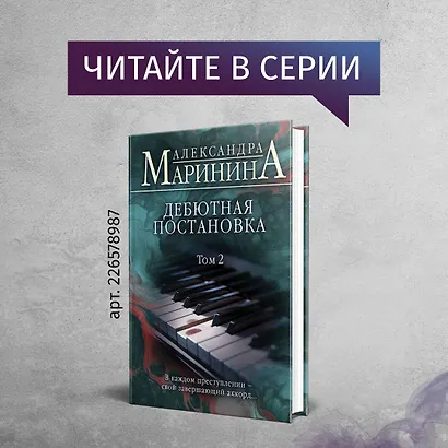 Дебютная постановка. Том 1 (формат клатчбук) - фото 8