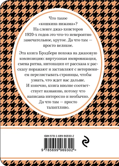Кошкина пижама - фото 2