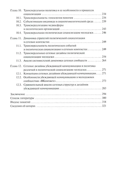 Социальные сети: Власть, коммуникация и стратегии поведения - фото 4