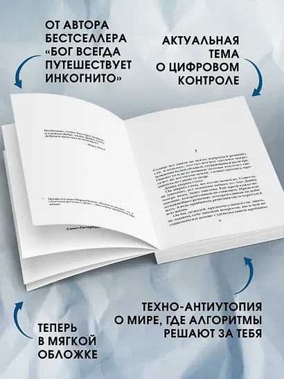 Почти идеальный мир - фото 5