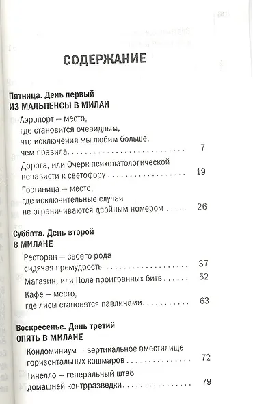 Италия и итальянцы. О чем молчат путеводители - фото 2