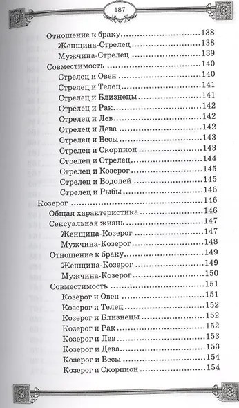 Астрология совместимости: строим идеальные отношения - фото 8