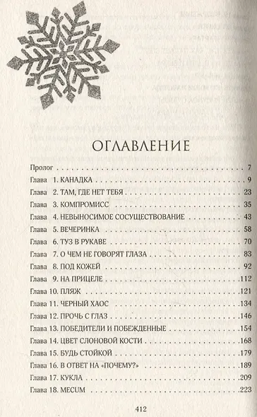 Заклинатель снега - фото 9