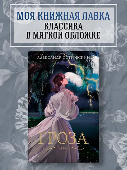 Гроза - фото 3