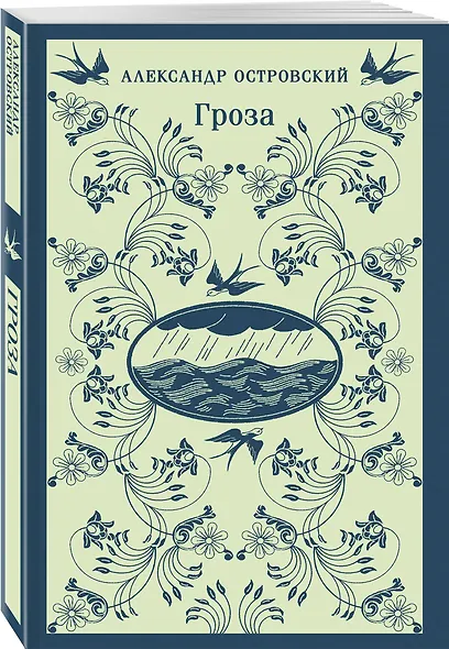 Русский театральный сезон (набор из 5 книг: Недоросль, Горе от ума, Ревизор, Гроза, Чайка) - фото 7