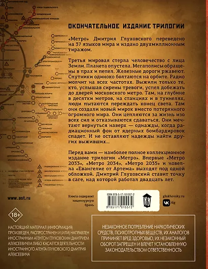 Метро 2033. Метро 2034. Метро 2035 - фото 2