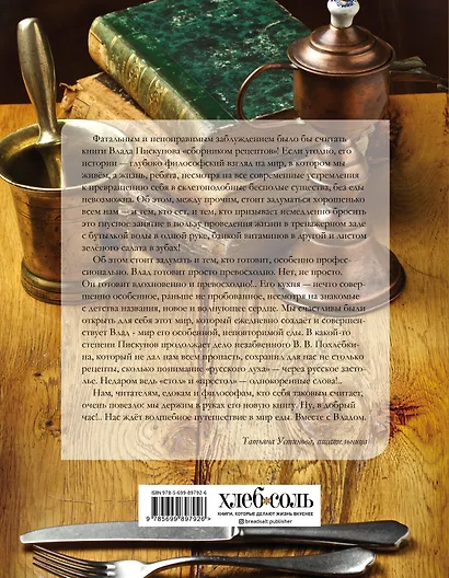 Русская кухня. Лучшее за 500 лет. Книга третья. Пироги и каши, варенья, напитки освежающие и согревающие - фото 2