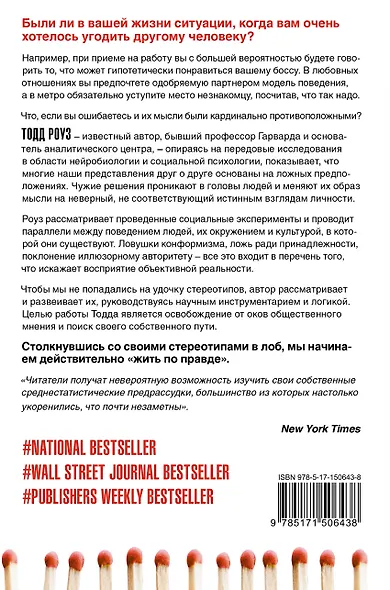 Чужие решения. Послать или прогнуться - фото 2