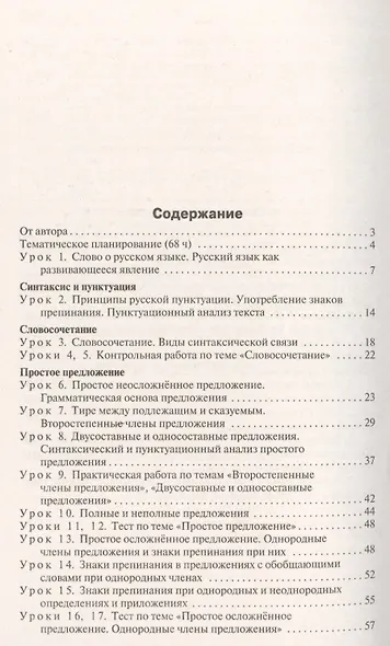 Поурочные разработки по русскому языку. 11 класс - фото 2