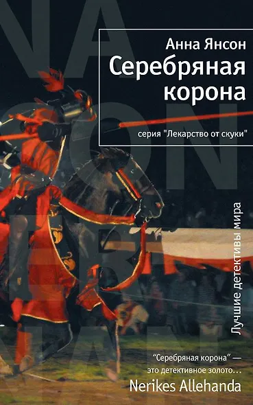 Серебряная корона - фото 1