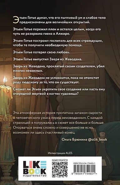 Комплект из 2 книг: Гойда. Проклятье Жеводана - фото 2