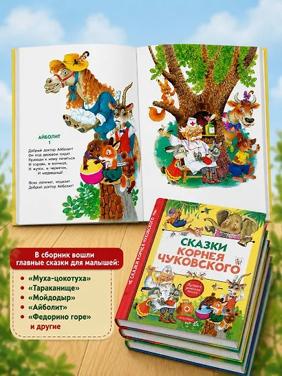 Сказки Корнея Чуковского - фото 7