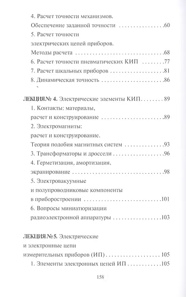 Приборостроение - фото 3