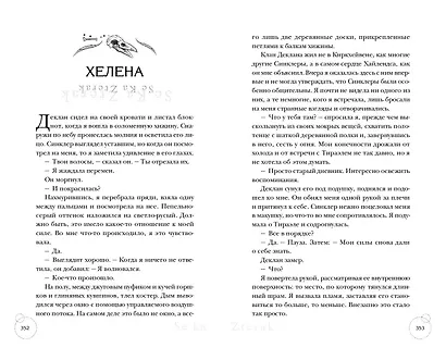 Ведьмы Тихого Ручья. Отравленное сердце (#2) - фото 6