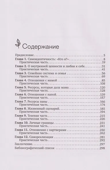 Я есть. Книга-тренинг. Самопознание, развитие, реализация. Издание 2-е, дополненное - фото 11