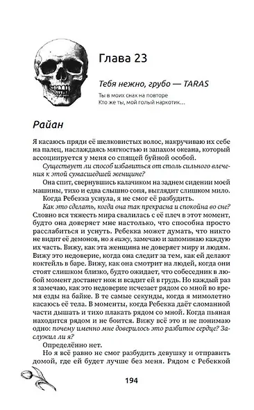 Убита светом, рождена тьмой - фото 14