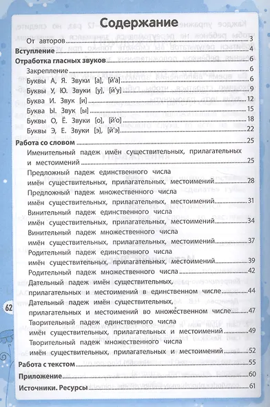 Логопедическая грамматика в стихах и загадках. Гласные звуки. ФГОС - фото 2