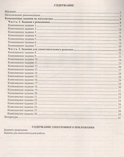 Готовимся к промежуточной аттестации.5-6 кл.Компл.задания по математике./Яровая CD+Кн.(ФГОС) - фото 2