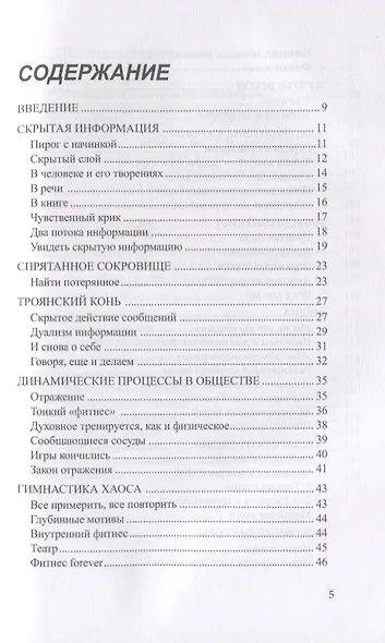 Тайна власти над людьми Как понимать себя…(м) Козорез - фото 2
