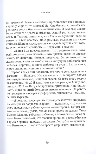 Красный Крест. Роман - фото 5
