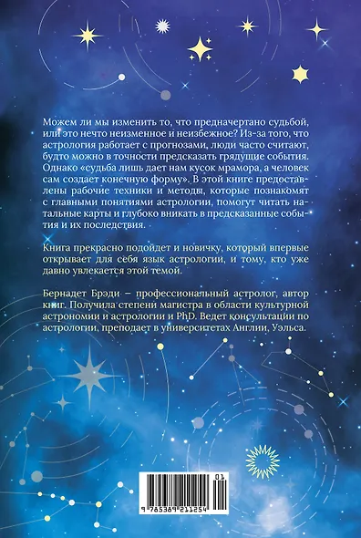 Предсказательная астрология. Натальные карты, астрологические прогнозы, планетарные циклы - фото 2