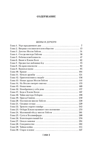 Жены и дочери - фото 4