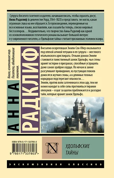 Удольфские тайны - фото 2