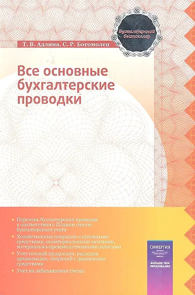 Все основные бухгалтерские проводки - фото 1