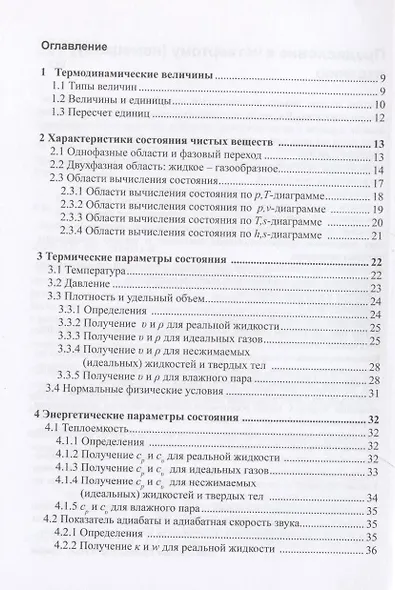 Техническая термодинамика. Краткий сборник формул - фото 2