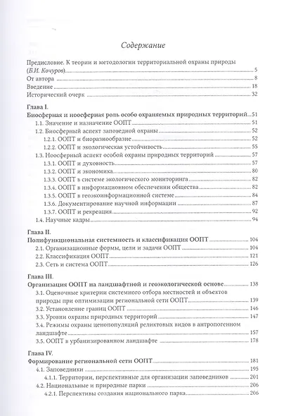 Заповедание территорий в аспекте природопользования - фото 2