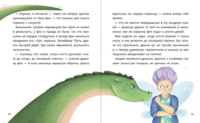 Маленькие сказки для больших мечтателей - фото 10