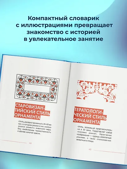 Словечки. Древнерусский быт и культура в словах и картинках - фото 6