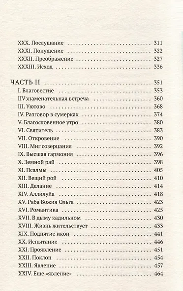 Пути небесные - фото 4